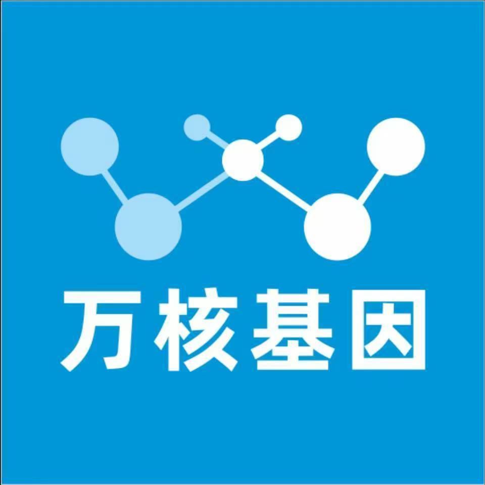 贵阳观山湖万核健康基因管理咨询中心
